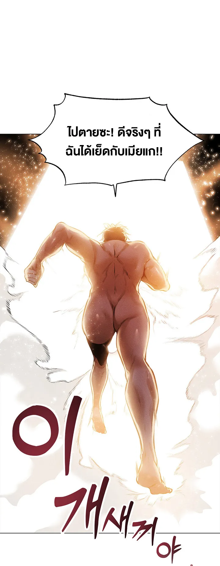 MILF Hunting In Another World ตอนที่ 1 หน้า 102