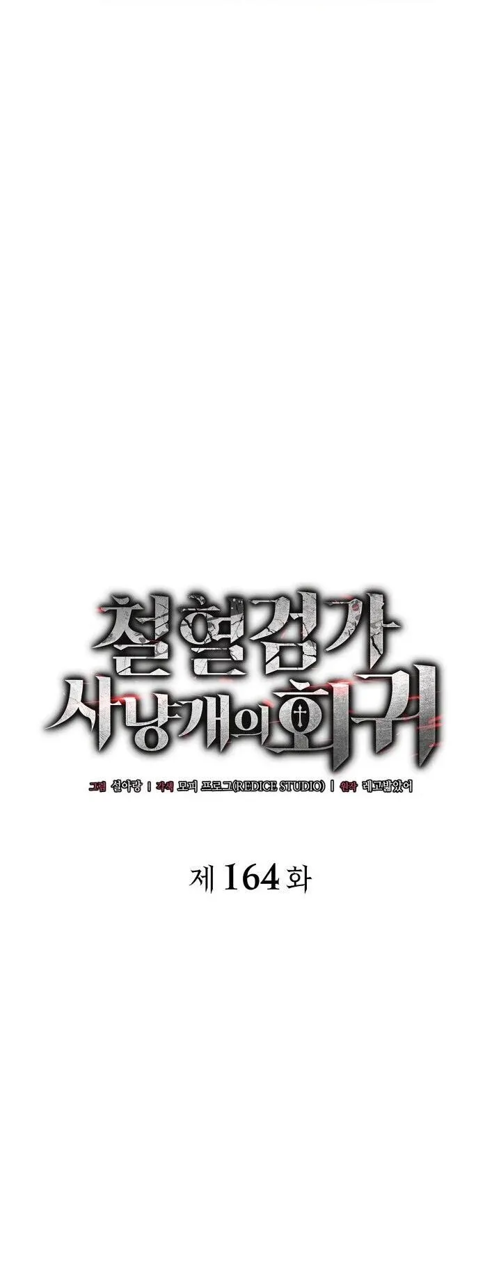 Revenge of the Iron-Blooded Sword Hound ตอนที่ 164 หน้า 16