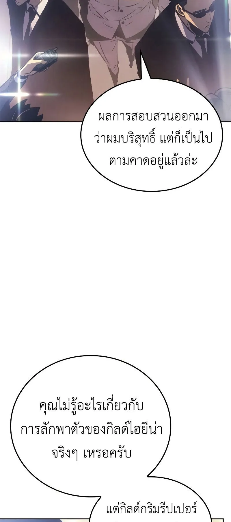 Solo Leveling: Ragnarok ตอนที่ 20 หน้า 66