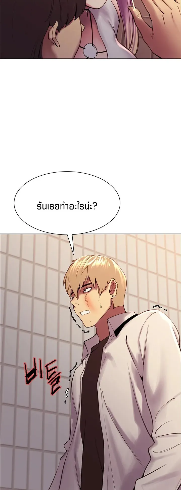 Sex-Stop Watch ตอนที่ 8 หน้า 12