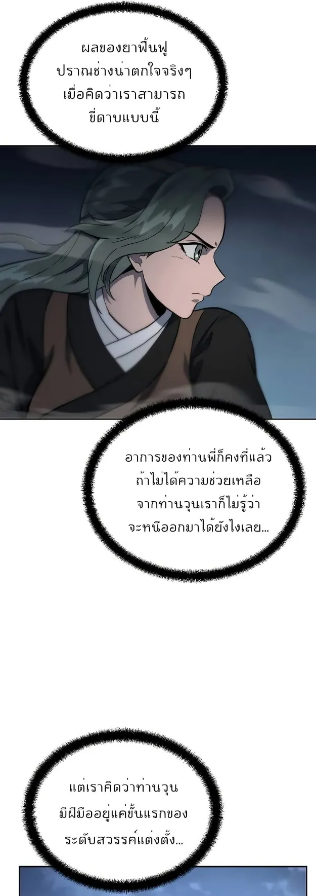 Millennium Spinning ตอนที่ 34 หน้า 45