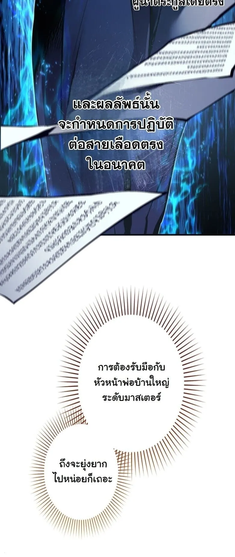 I Became a Cheat-Level Skill Thief ตอนที่ 28 หน้า 10