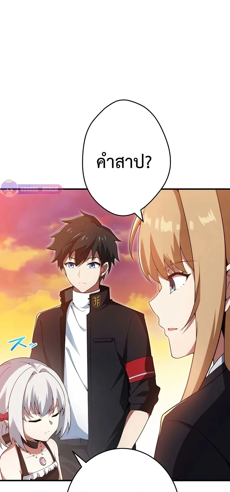 The God-Slaying Copycat ตอนที่ 16 หน้า 47