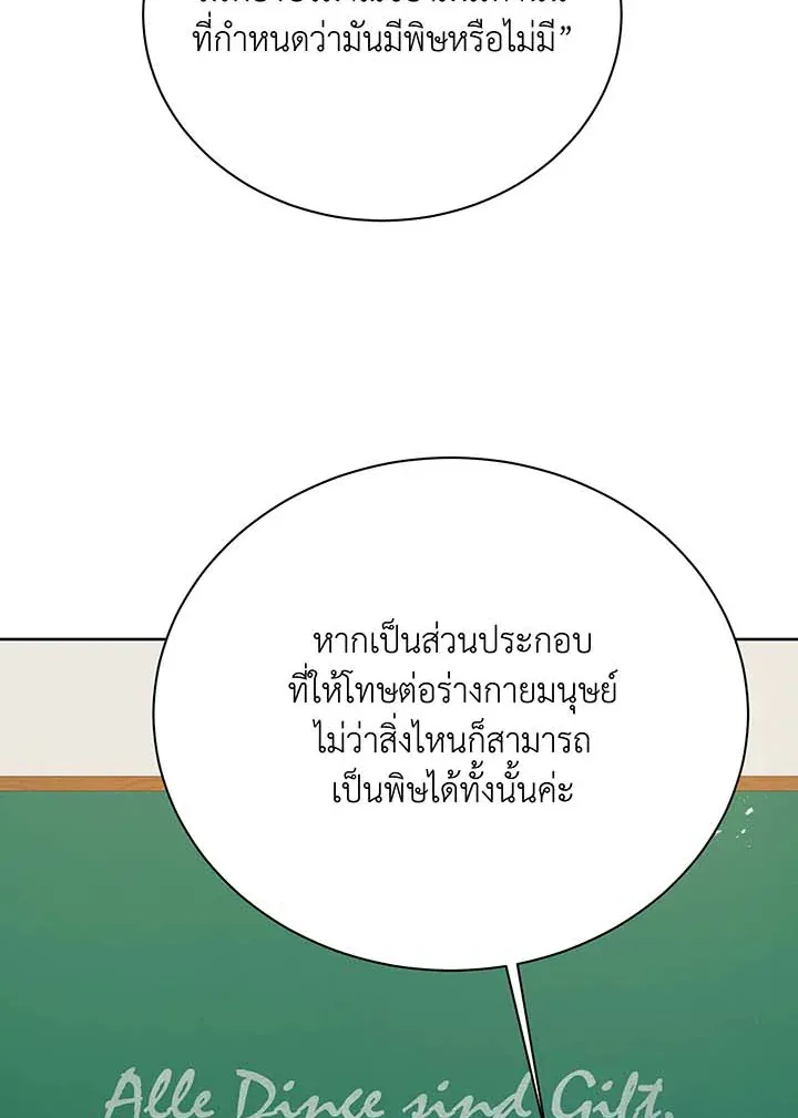 Necromancer Academy’s Genius Summoner Chapter 88 หน้า 14