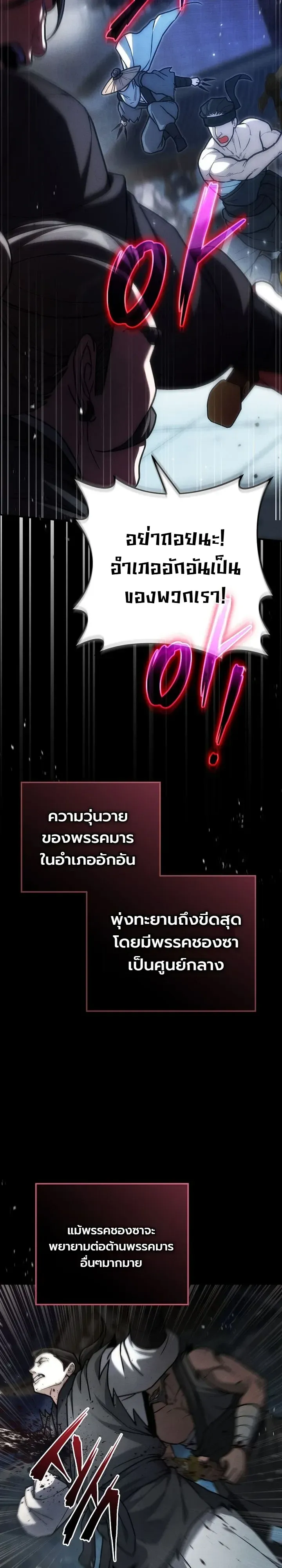 Third-Rate Martial Family Becomes the Best Under Heaven ตอนที่ 16 หน้า 29