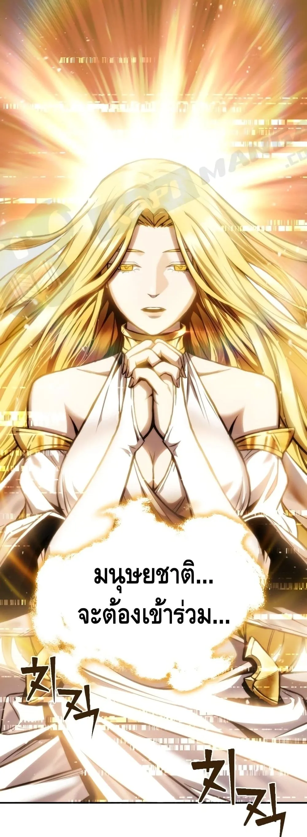 Maxed Out Leveling ตอนที่ 1 หน้า 97