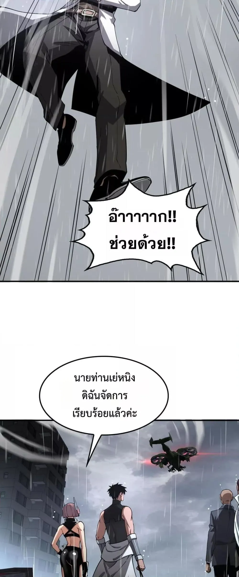 Doomsday Sword God ตอนที่ 60 หน้า 15