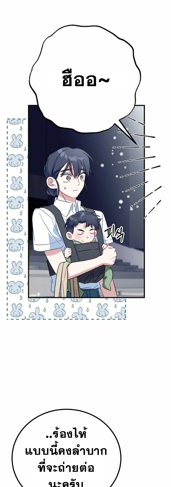 I Will Raise This Family to Greatness ตอนที่ 4 หน้า 42