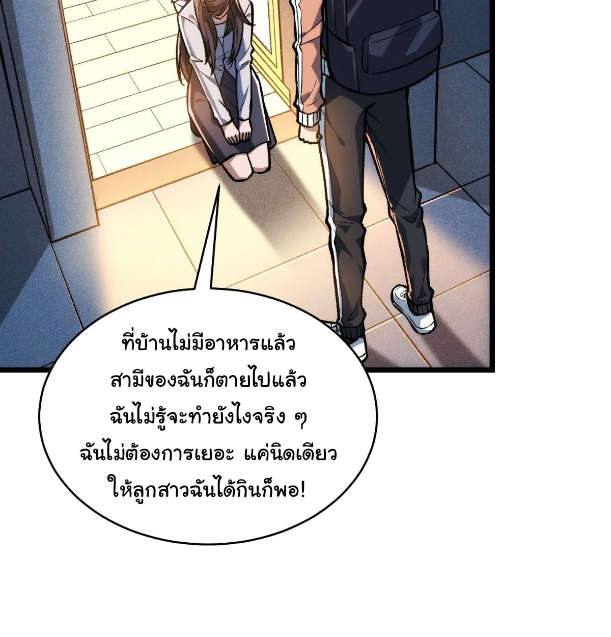 I Will Solo My Way Through This Apocalypse World ตอนที่ 3 หน้า 65