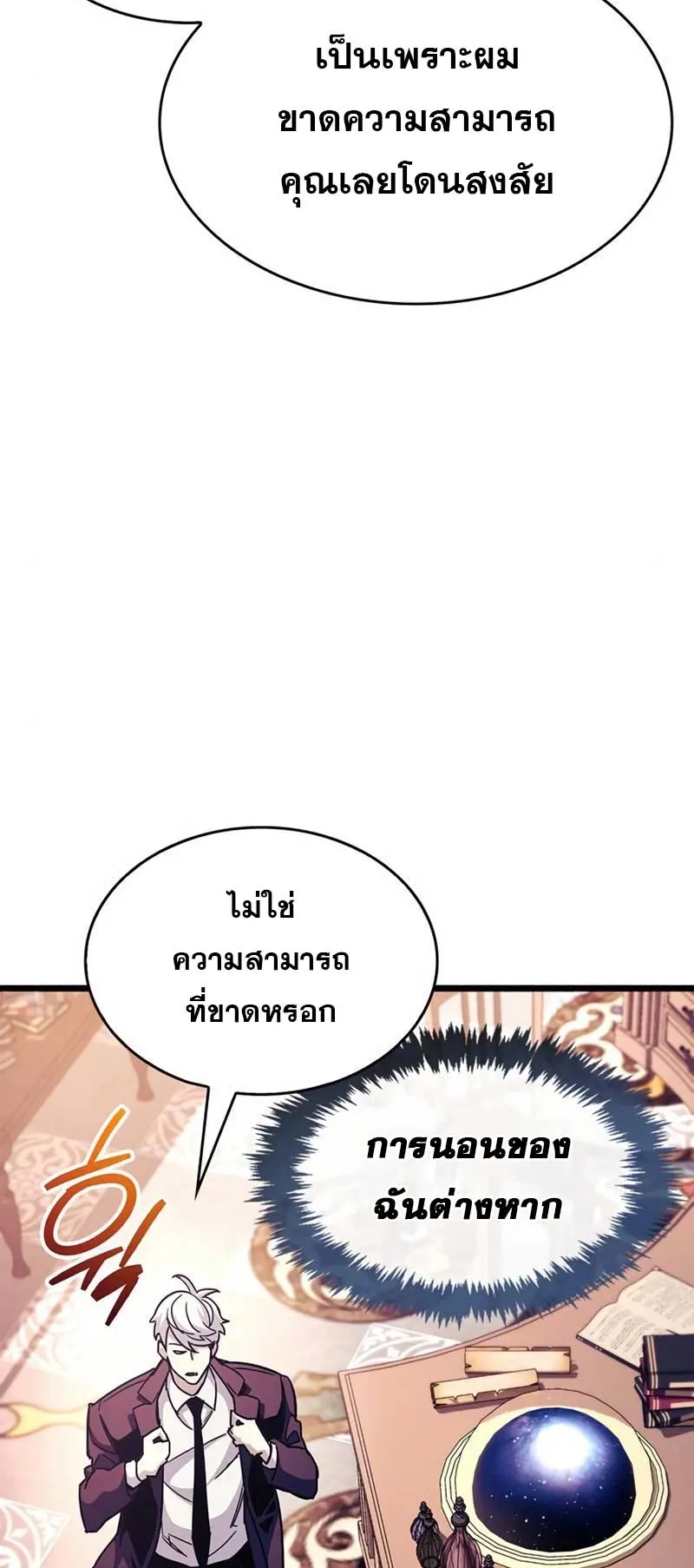 The Player Hides His Past ตอนที่ 30 หน้า 102
