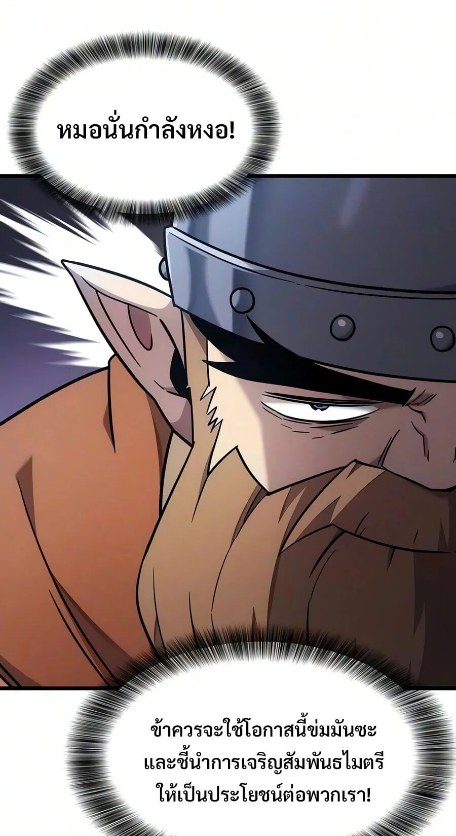 What a Bountiful Harvest, Demon Lord! ตอนที่ 72 หน้า 5