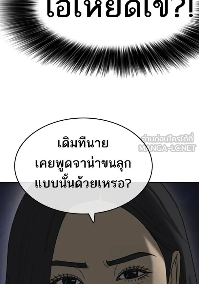 Loser Life 2 ตอนที่ 43 หน้า 123