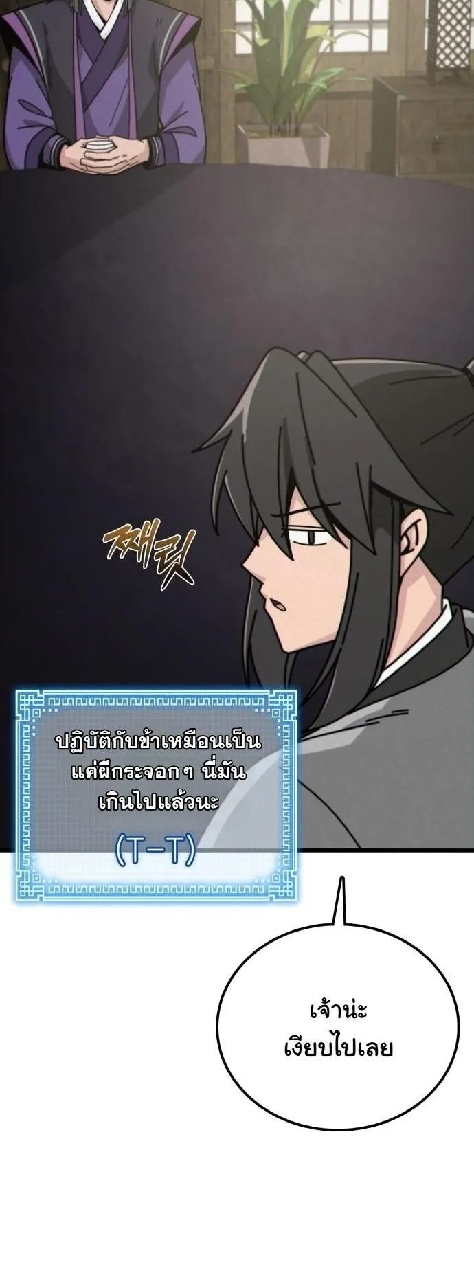 Initializing the Sect System ตอนที่ 2 หน้า 18