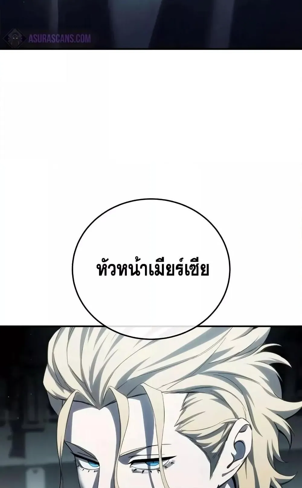 Star-Embracing Swordmaster ตอนที่ 70 หน้า 23