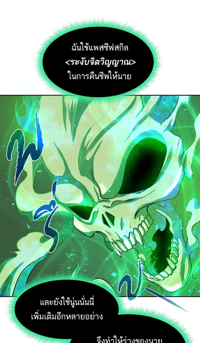 Dungeons & Artifacts ตอนที่ 2 หน้า 34