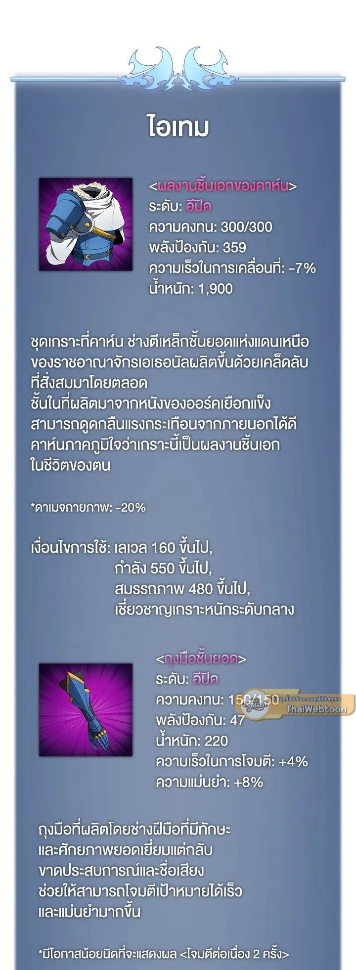 Overgeared ตอนที่ 42 หน้า 92