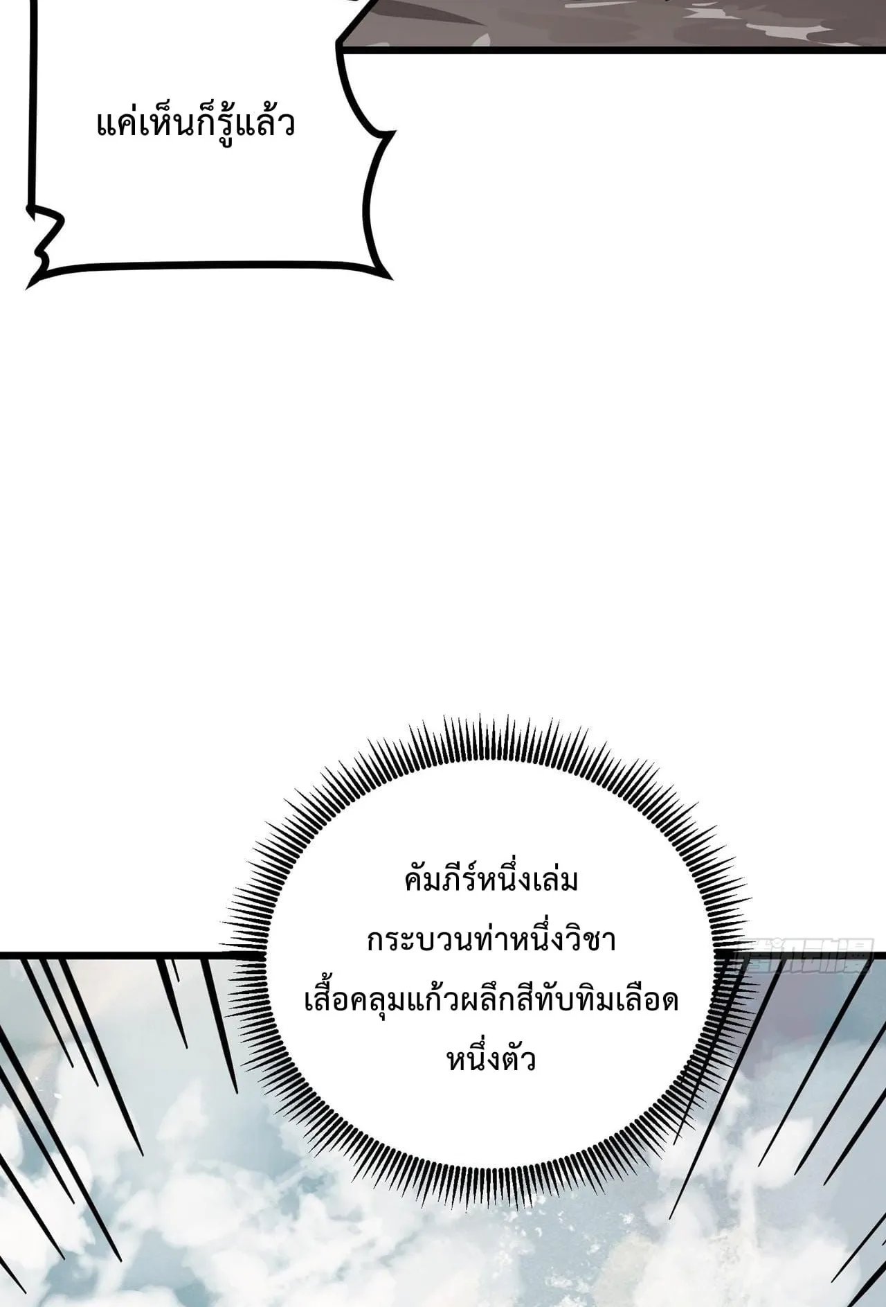 Immortal Fairy, Please Listen to My Explanation ตอนที่ 10 หน้า 35