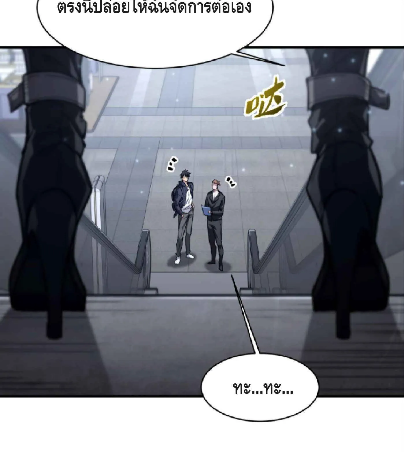 High Martial Arts: Sweeping Through Three Thousand ตอนที่ 9 หน้า 7