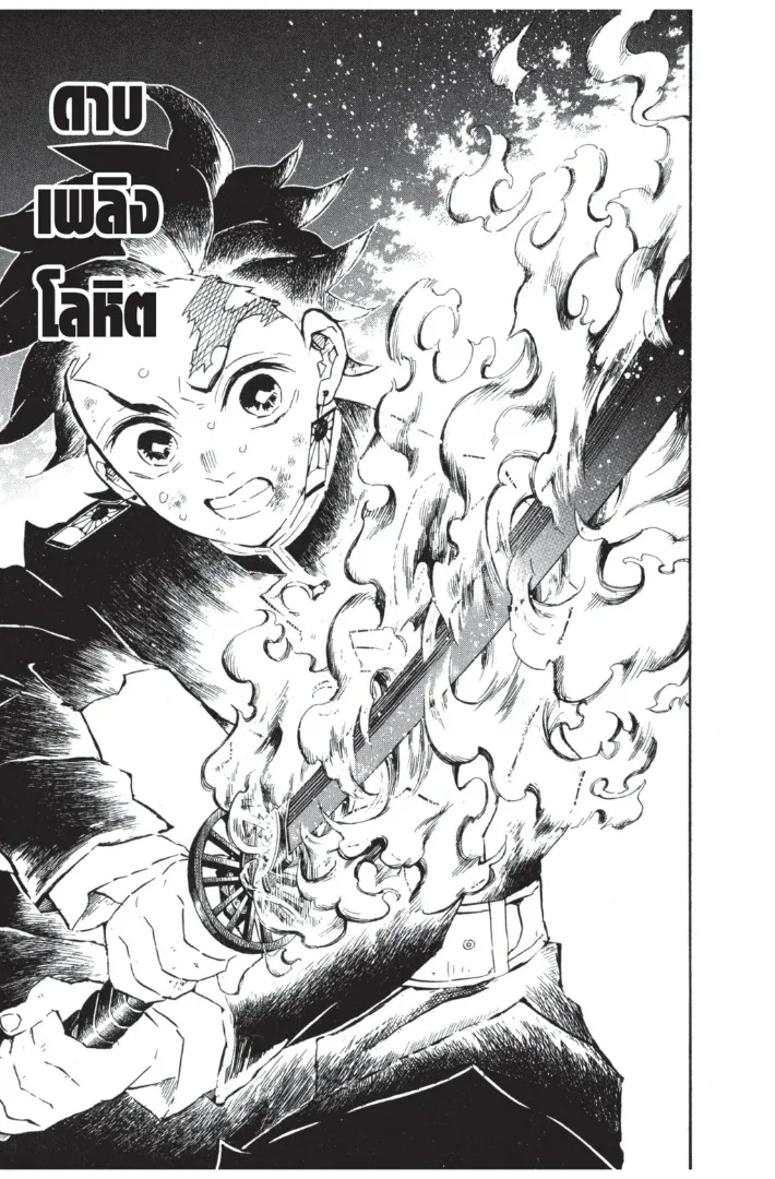 Kimetsu no yaiba ตอนที่ 112 หน้า 21