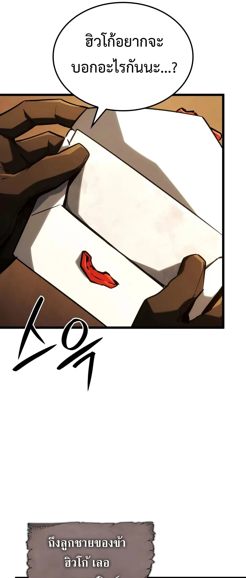 Revenge of the Iron-Blooded Sword Hound ตอนที่ 101 หน้า 71