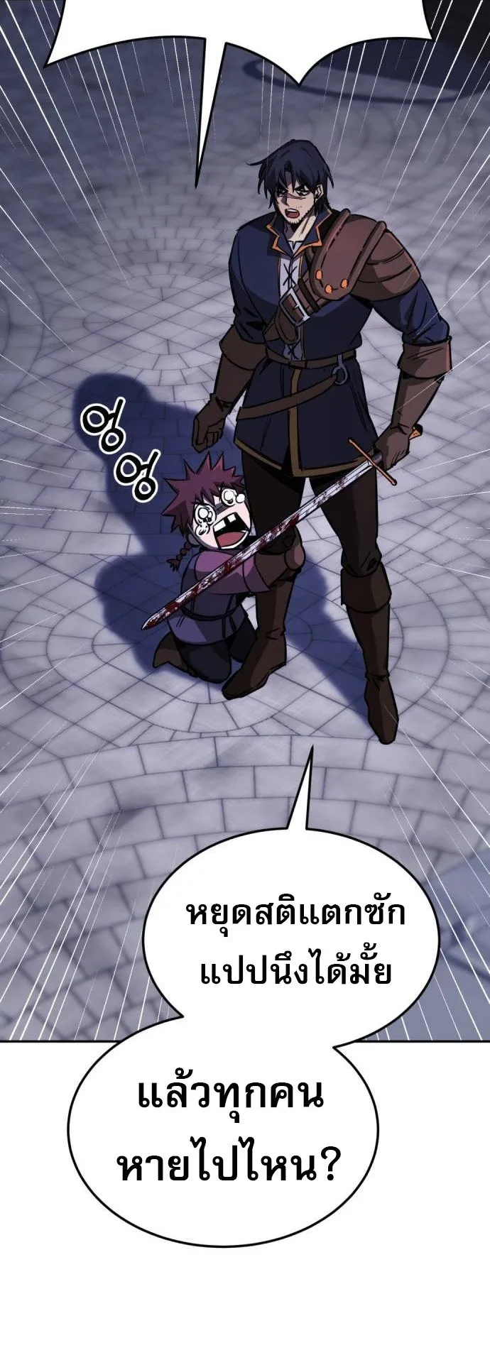 A Rogue Guard in a Medieval Fantasy ตอนที่ 4 หน้า 60