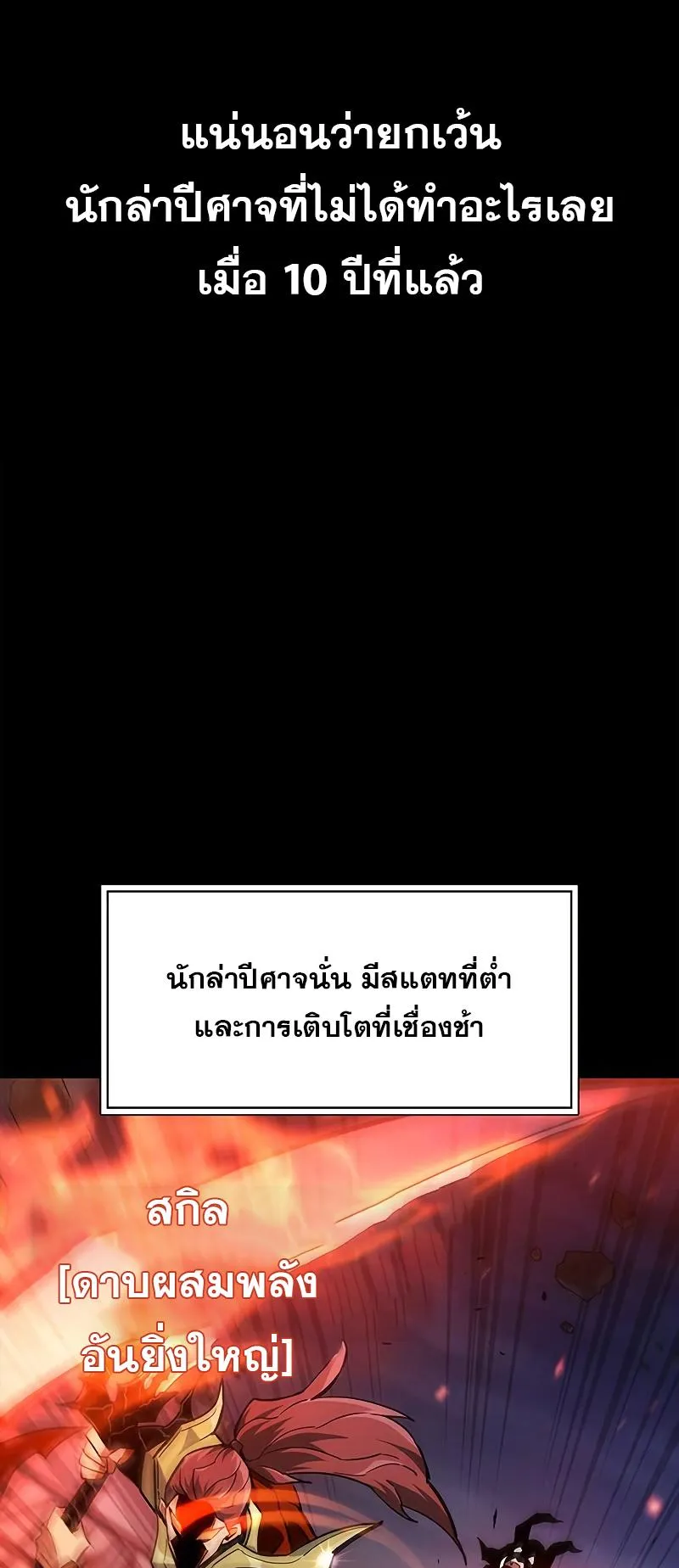 The Player Hides His Past ตอนที่ 1 หน้า 86