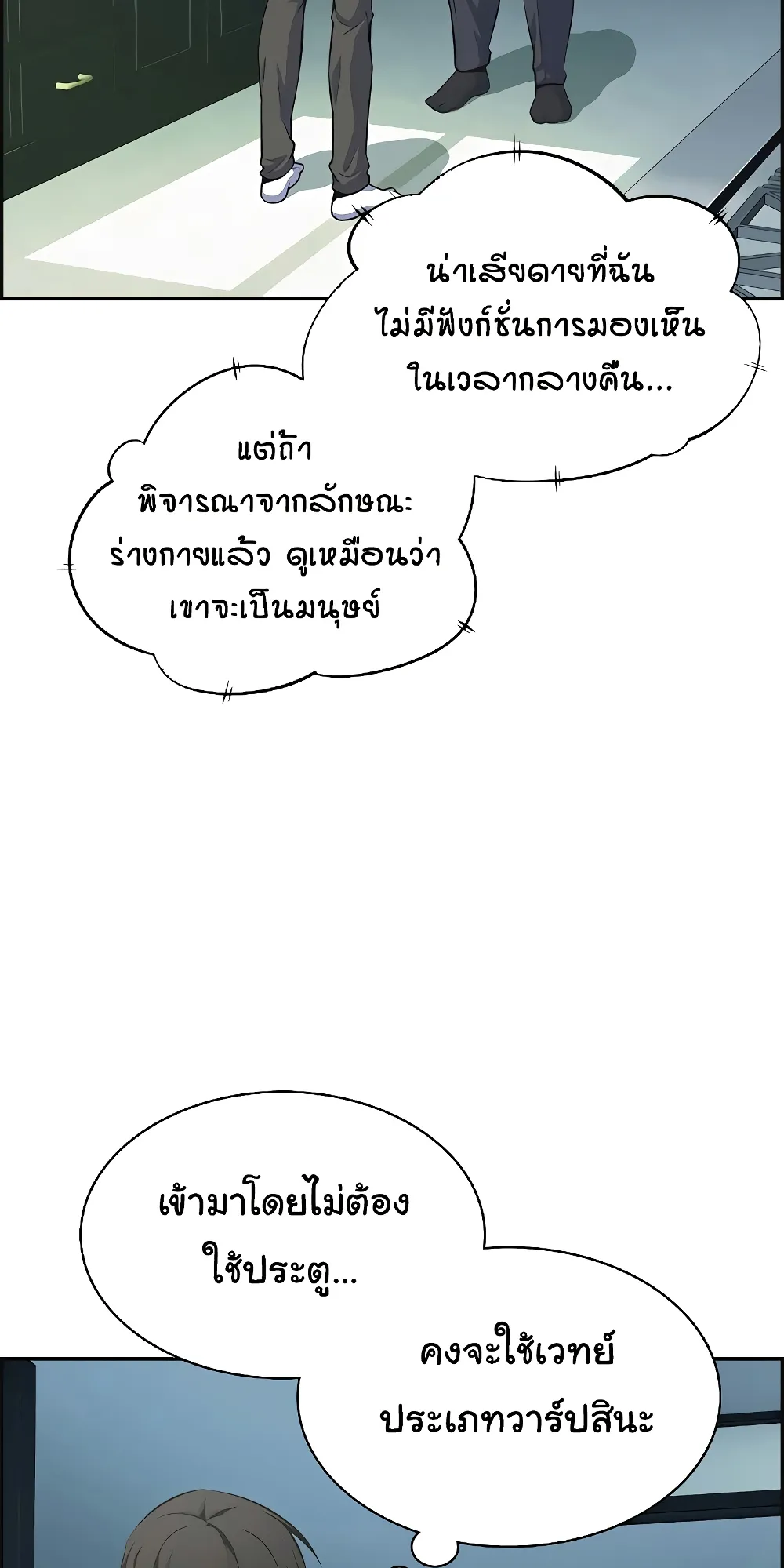 Foreigner on the Periphery ตอนที่ 4 หน้า 36