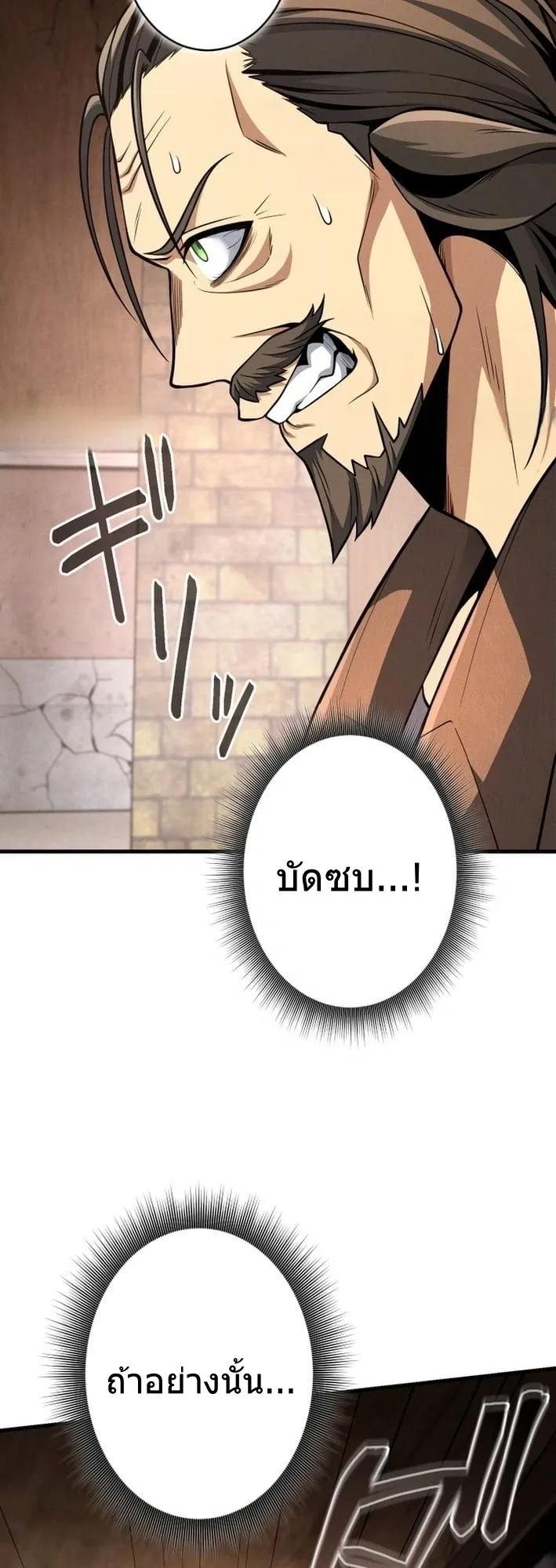 100 Million Years Later The Ultimate Weapon Return ตอนที่ 8 หน้า 49