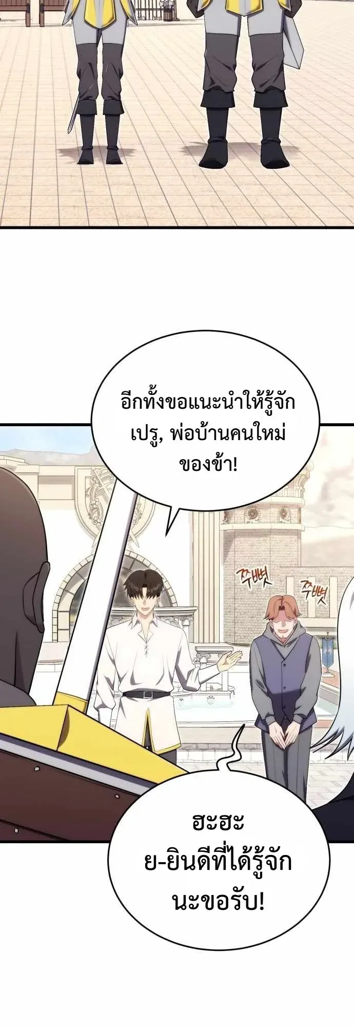 The Eldest Son of the Marquis House is a Martial Artist ตอนที่ 11 หน้า 24