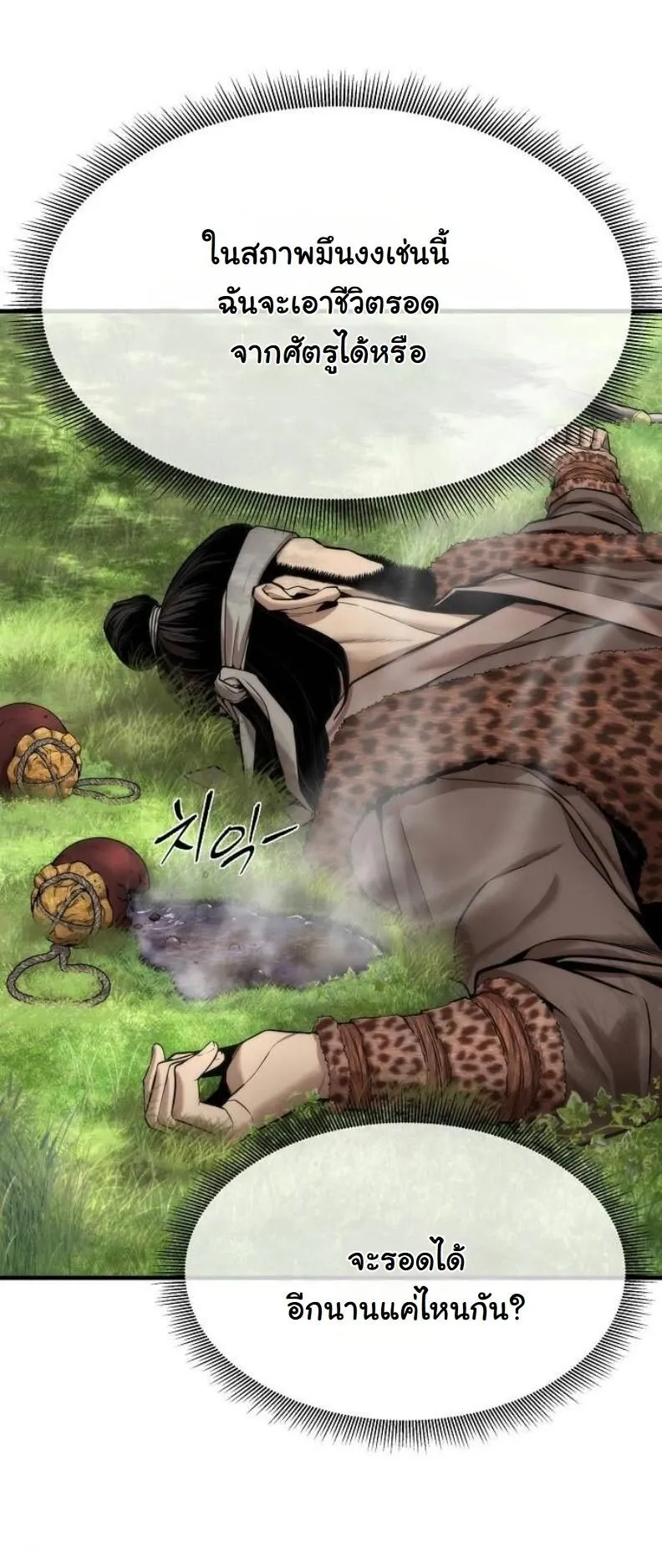 A Regressor’s Tale of Cultivation ตอนที่ 12 หน้า 33