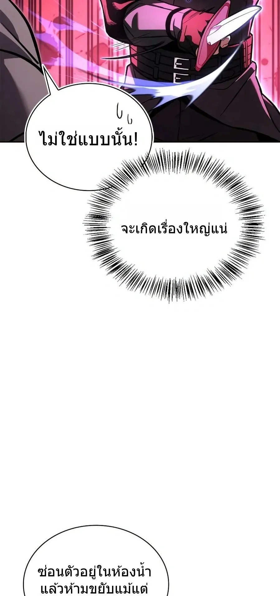 A Wimp’s Strategy Guide to Conquer the Tower ตอนที่ 1 หน้า 123