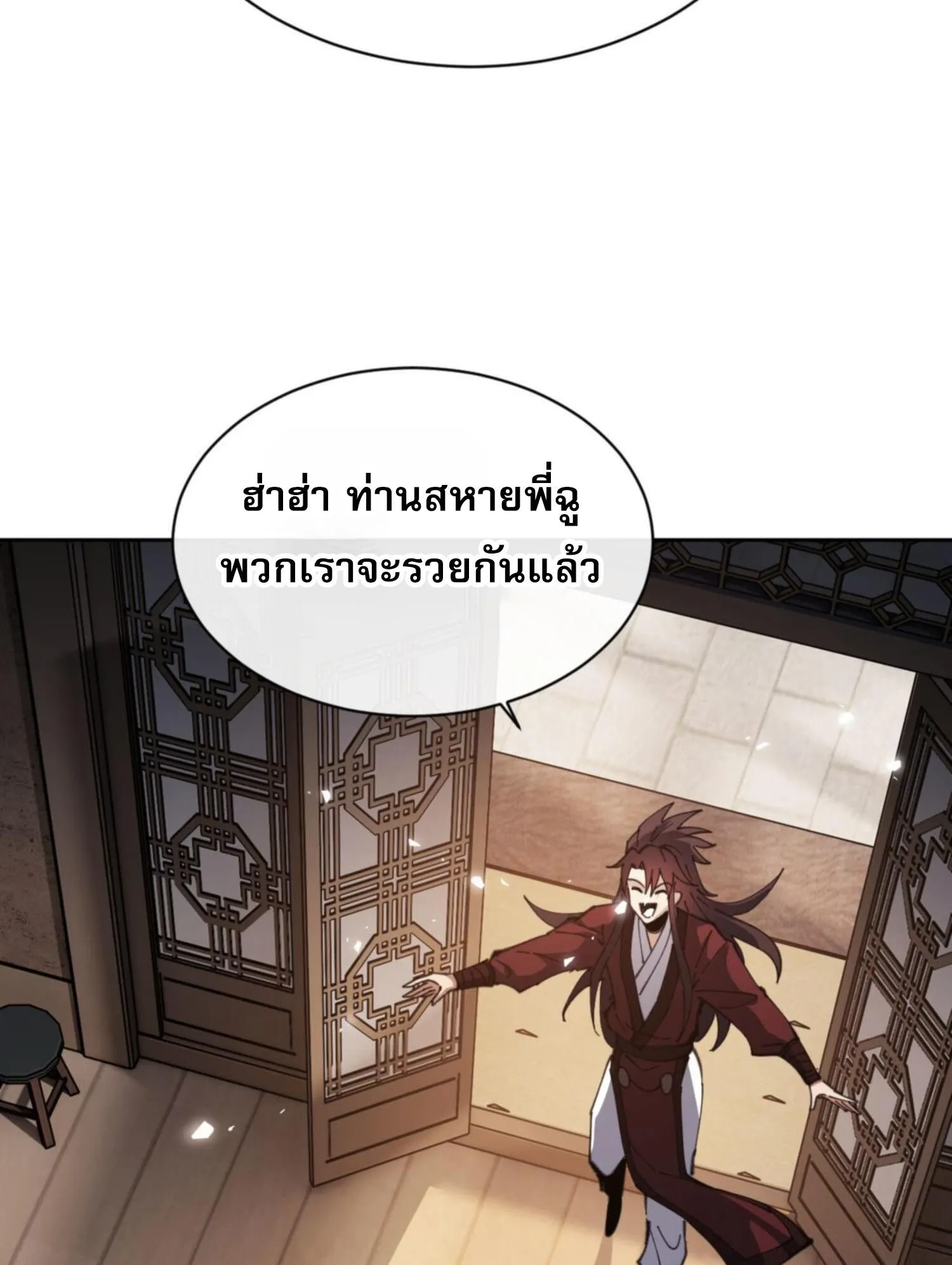 Devious Son of Heaven ตอนที่ 53 หน้า 23