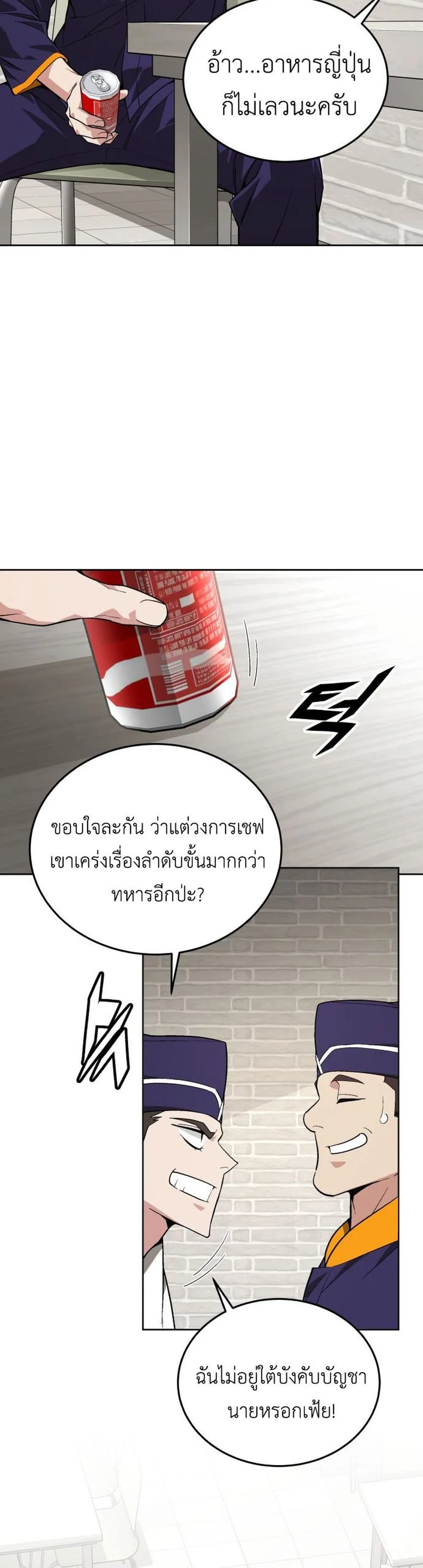 Apocalyptic Chef Awakening ตอนที่ 1 หน้า 44