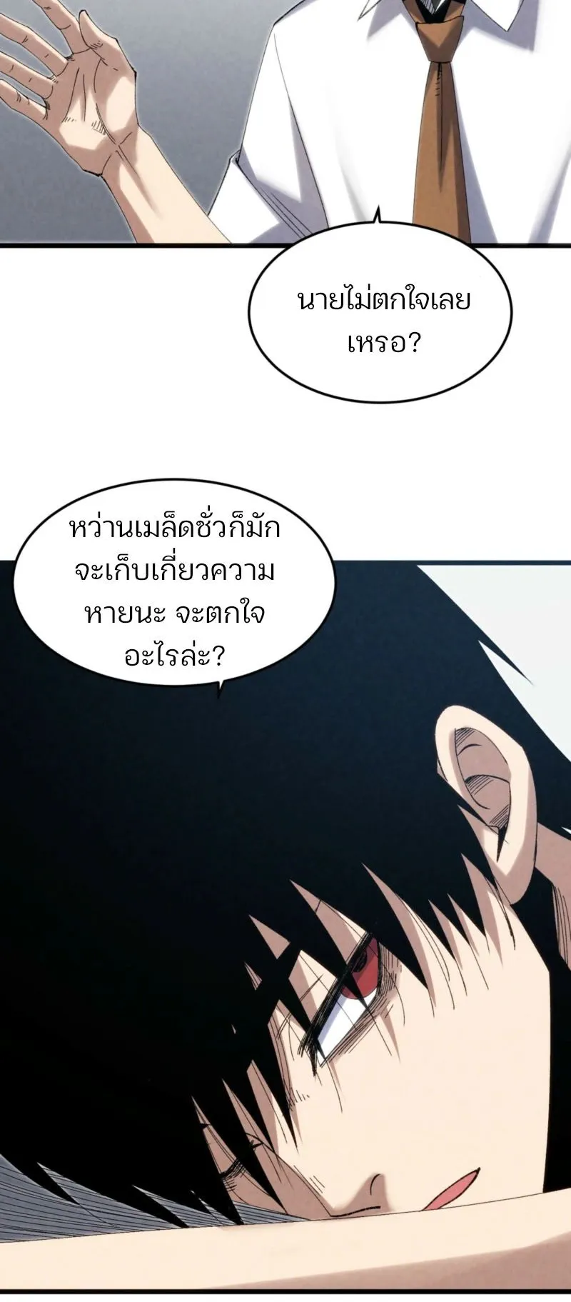 Rebirth of the Campus Special Forces Soldier ตอนที่ 8 หน้า 23