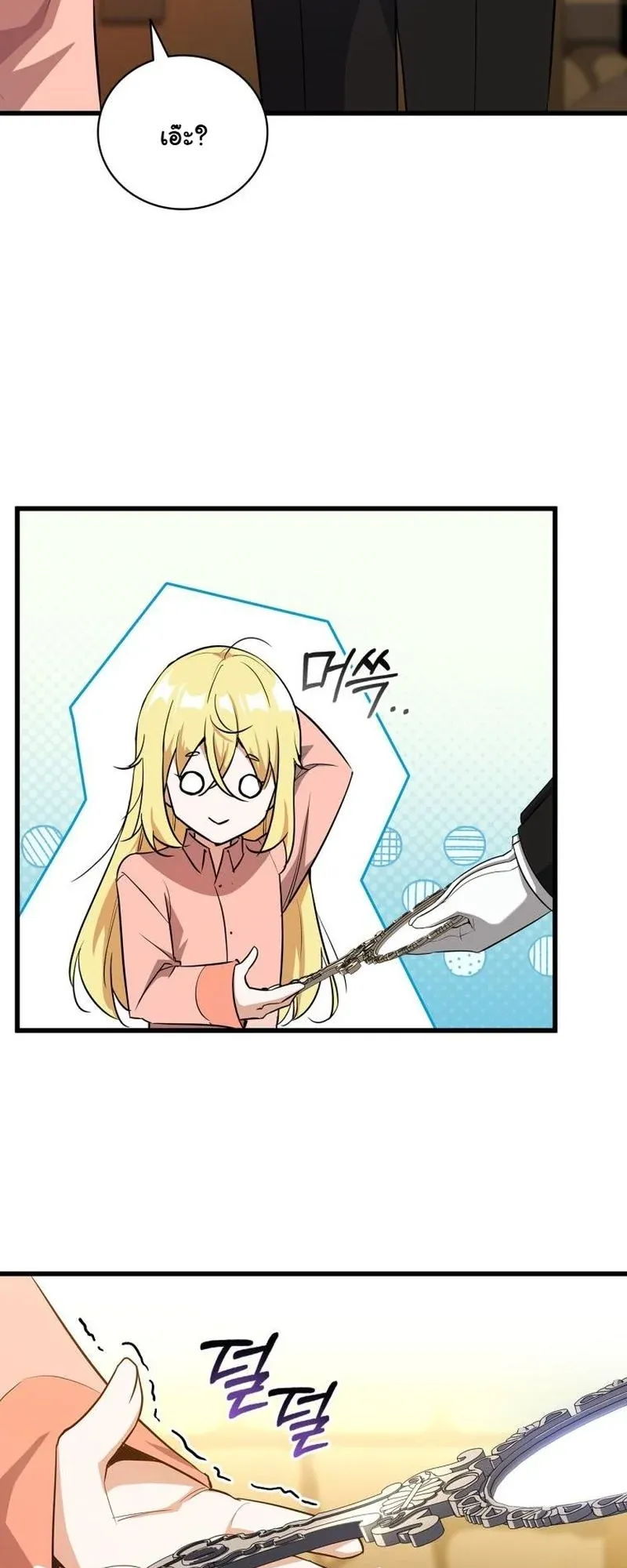 I Became the Academy Villain’s Daughter ตอนที่ 2 หน้า 11