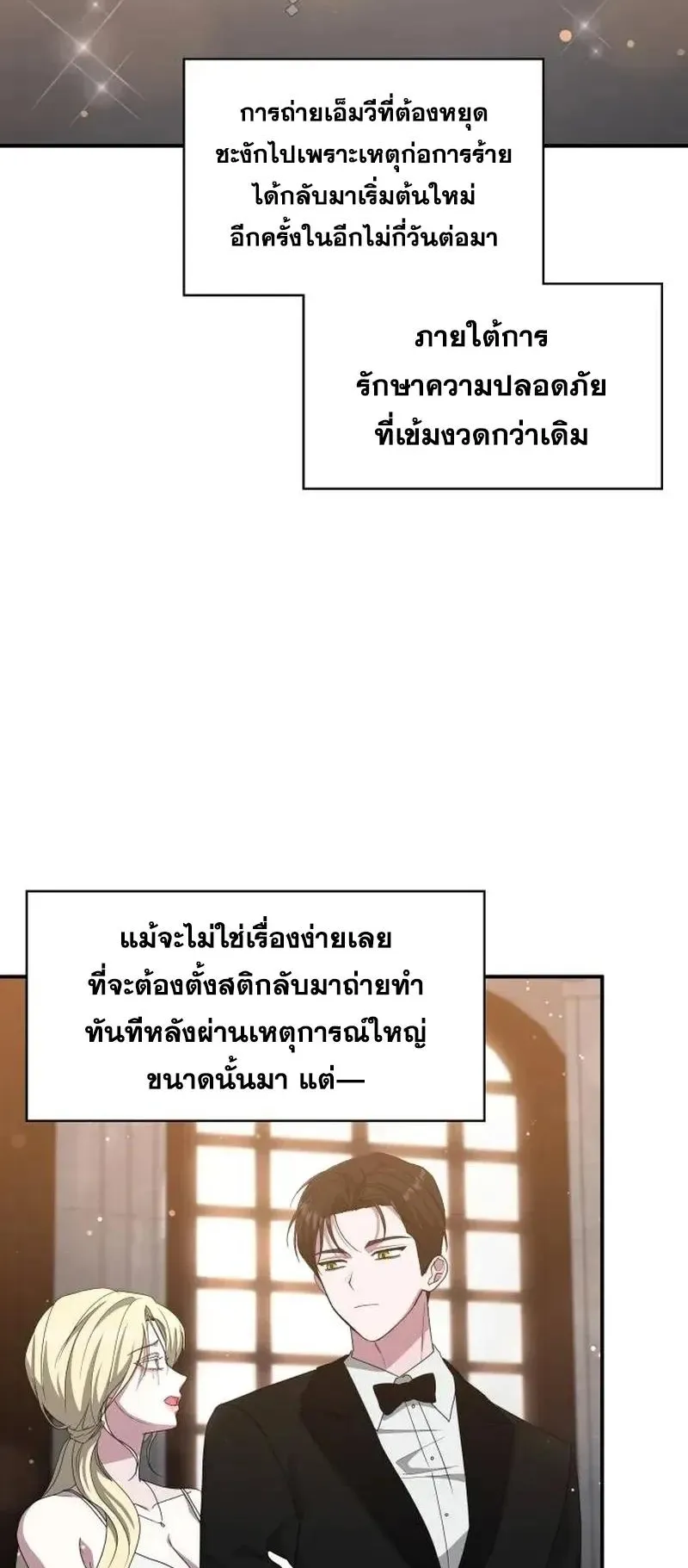 I Was Immediately Mistaken for a Monster Genius Actor ตอนที่ 116 หน้า 60