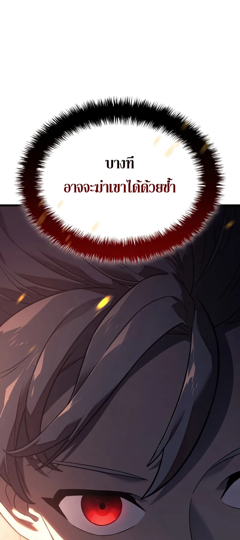 Revenge of the Iron-Blooded Sword Hound ตอนที่ 15 หน้า 66