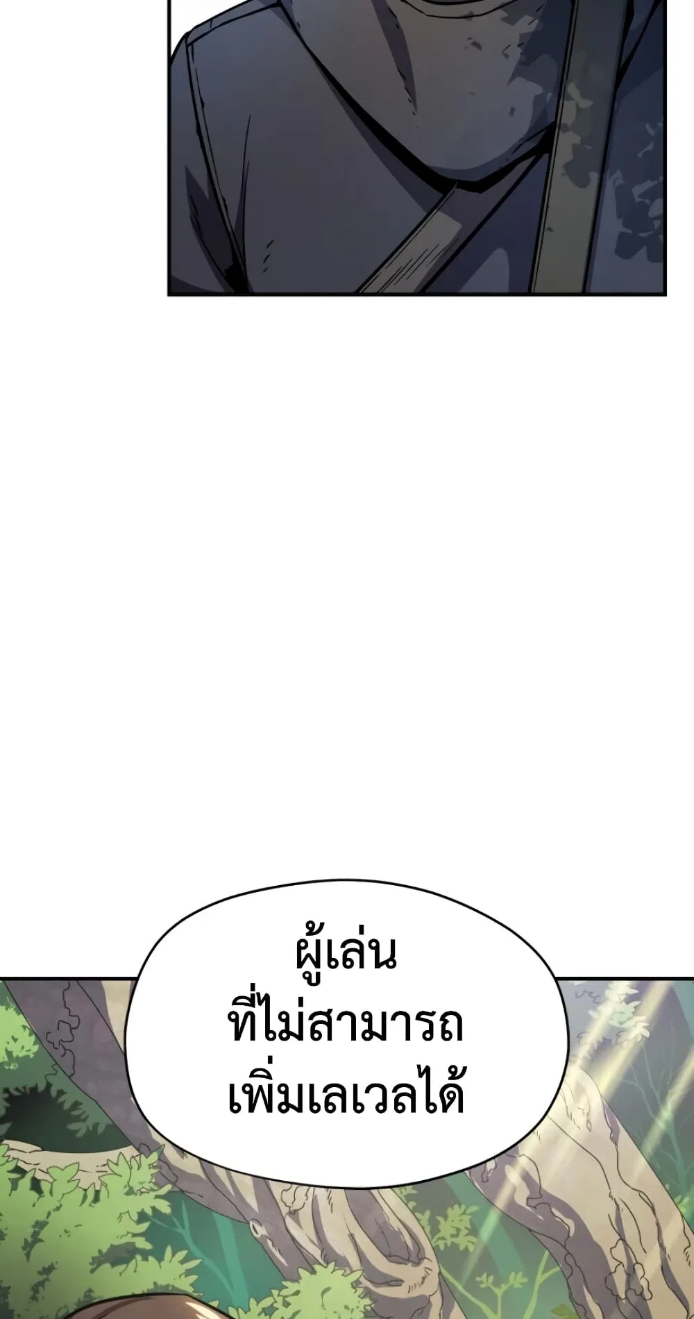Player Who Can’t Level Up ตอนที่ 2 หน้า 17