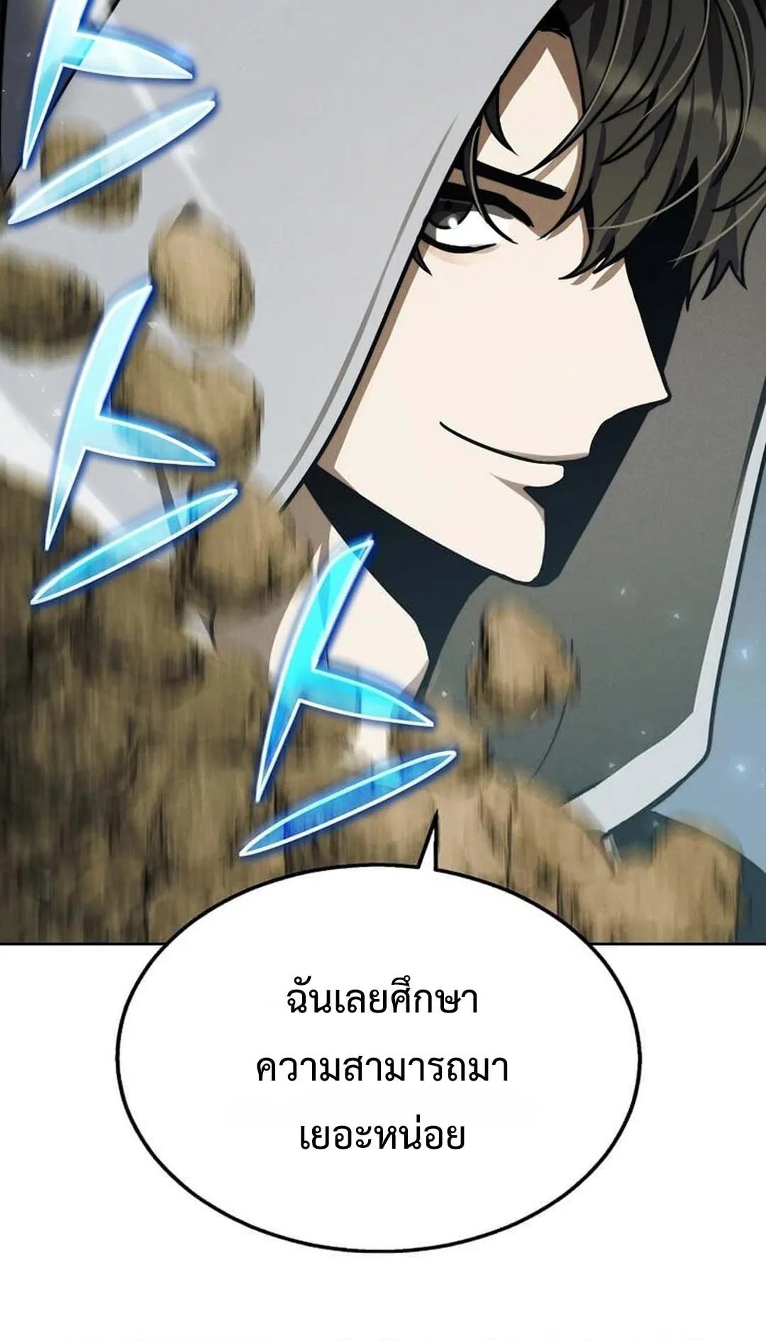 Regressed Genius Creates Mythic Items ตอนที่ 5 หน้า 111