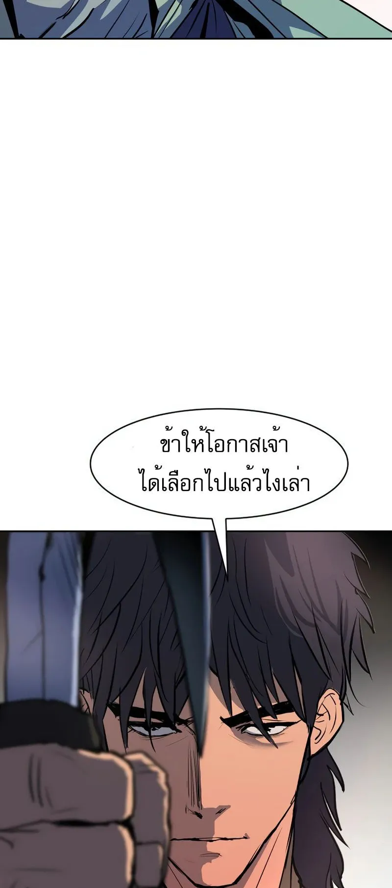 The Tales of Heaven and Earth ตอนที่ 2 หน้า 78