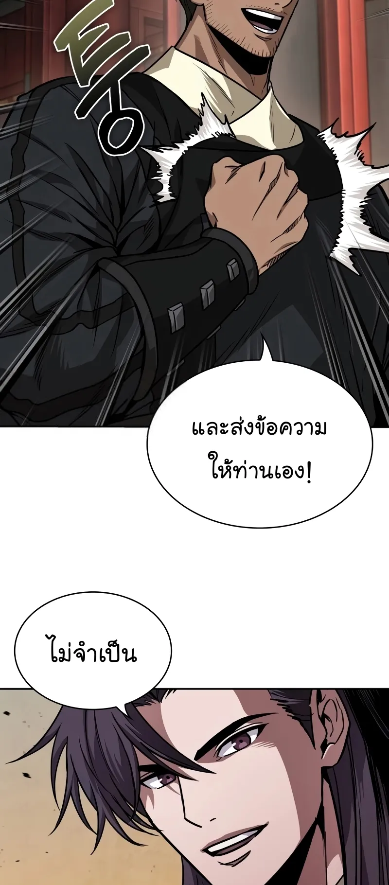 Nano Machine Chapter 225 หน้า 45