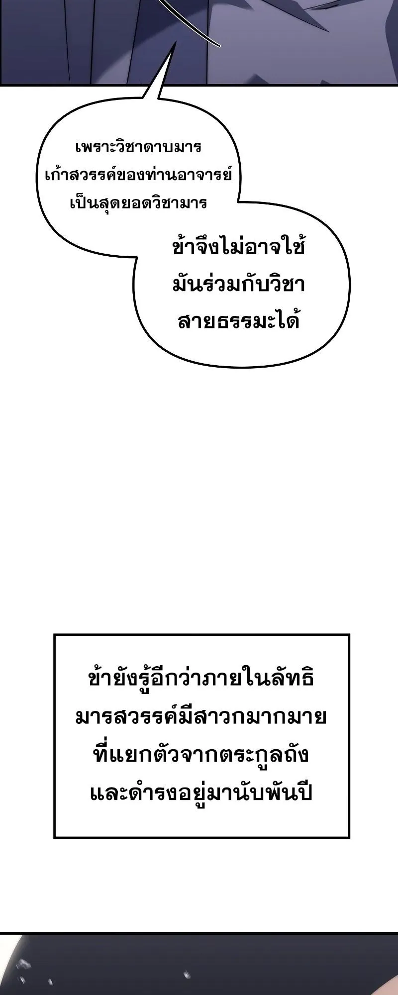 Legend of the Reincarnated Demon God ตอนที่ 2 หน้า 32