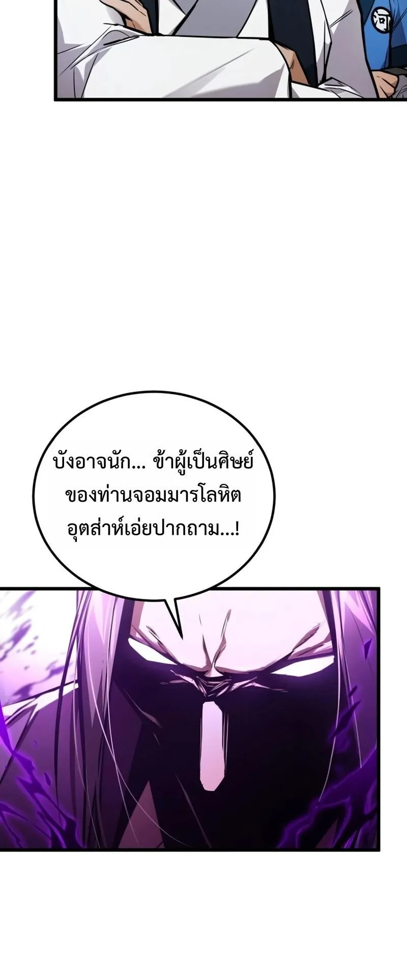 The Demon God ตอนที่ 29 หน้า 16
