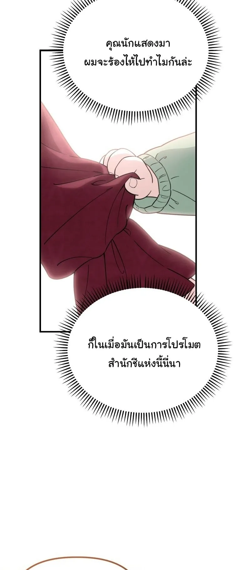 Face Genius, 0 Year-Old Top Star ตอนที่ 3 หน้า 41