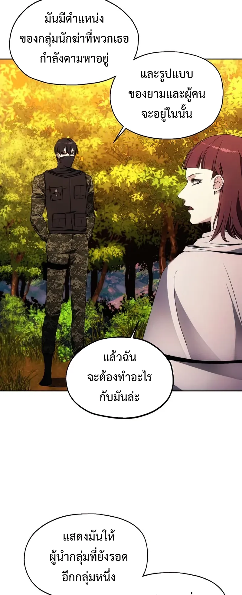 How To Live As a Villain ตอนที่ 42 หน้า 62