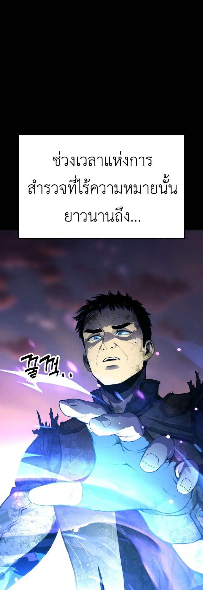 Artifact-Devouring Player ตอนที่ 1 หน้า 27