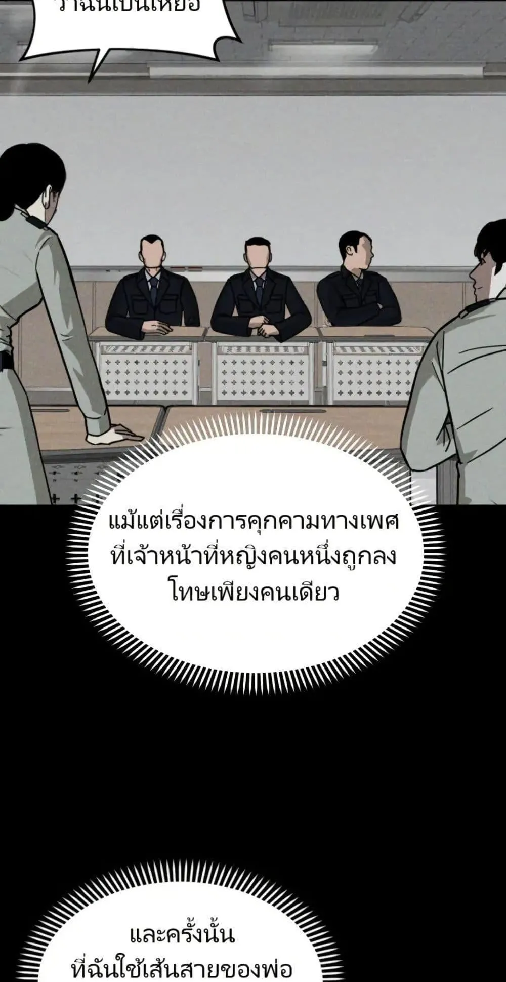 The Cop Is Too Strong ตอนที่ 1 หน้า 66