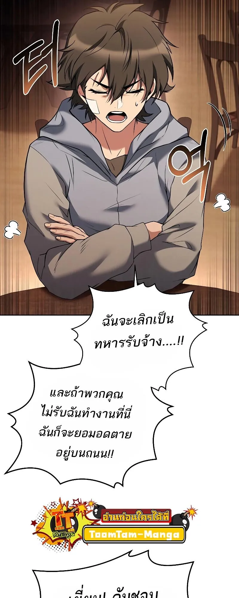 A Wizard’s Restaurant ตอนที่ 12 หน้า 18