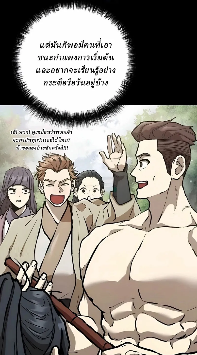 Reborn on the Demonic Cult Battlefield ตอนที่ 12 หน้า 81
