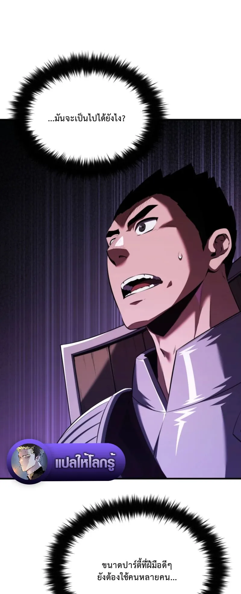 The Return of the Unrivaled Genius Ranker ตอนที่ 4 หน้า 56